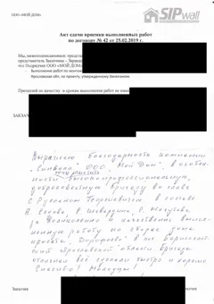 Brief des Bauherrn