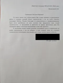 Письмо заказчика