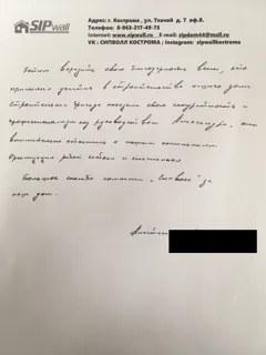 Müşteri mektubu