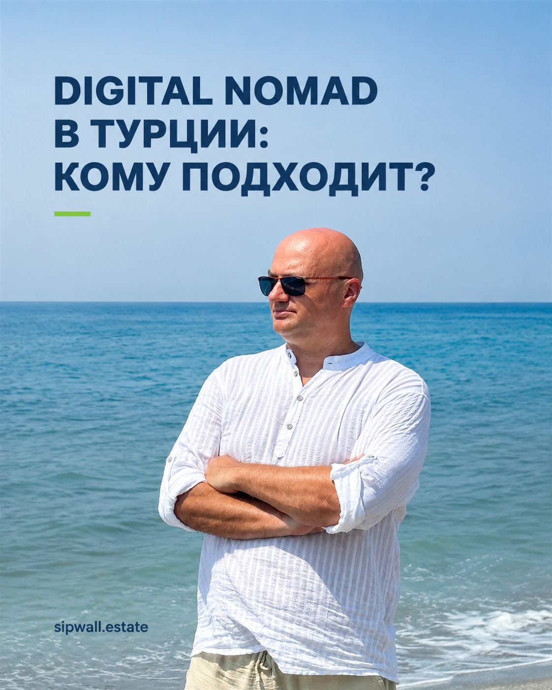 Digital Nomad в Турции в 2026 году: требования, виза и жильё